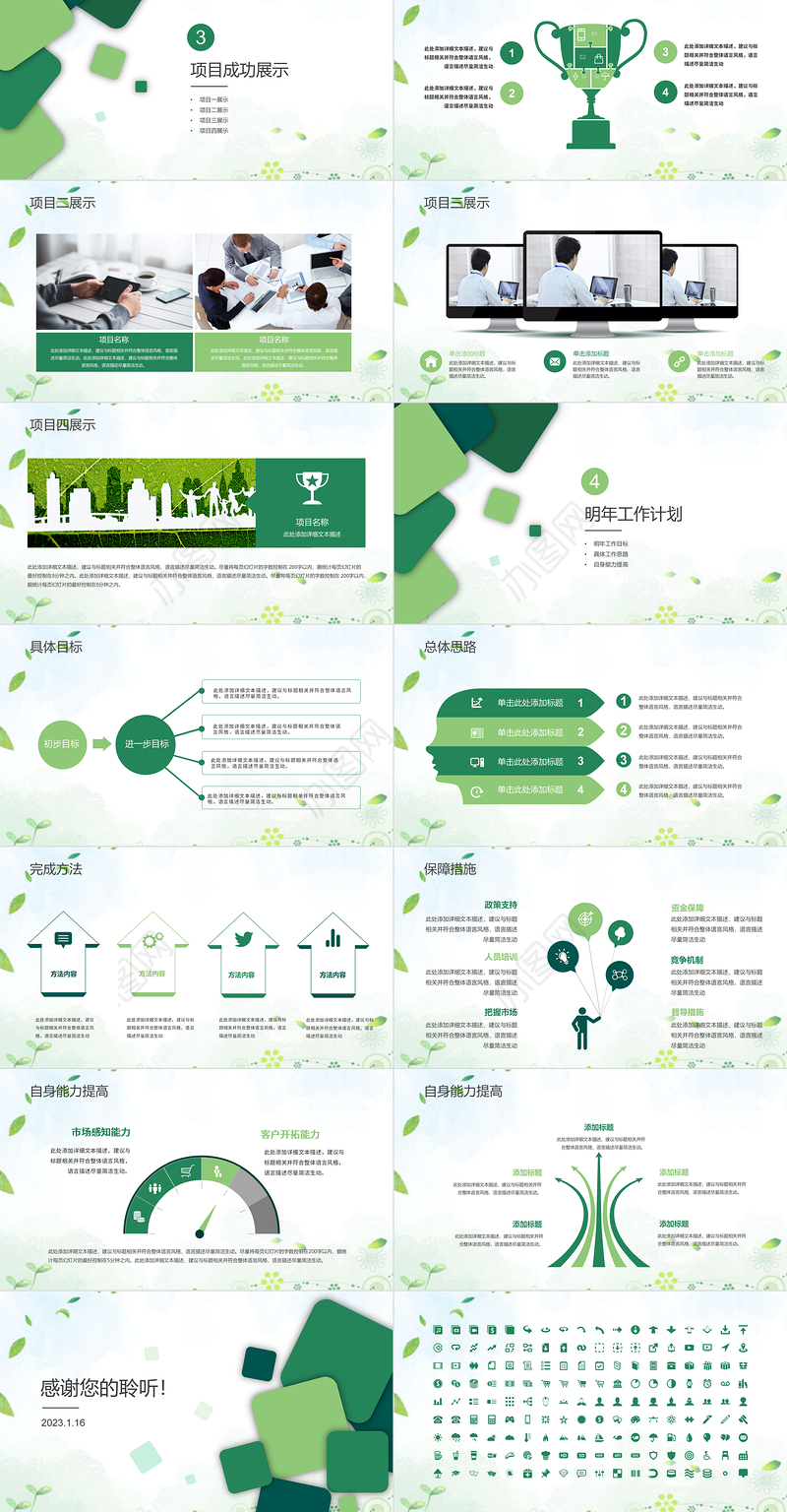 2023年工作总结PPT清新简约风格年终总结动态ppt