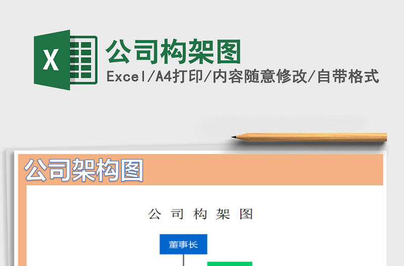 2021年公司构架图