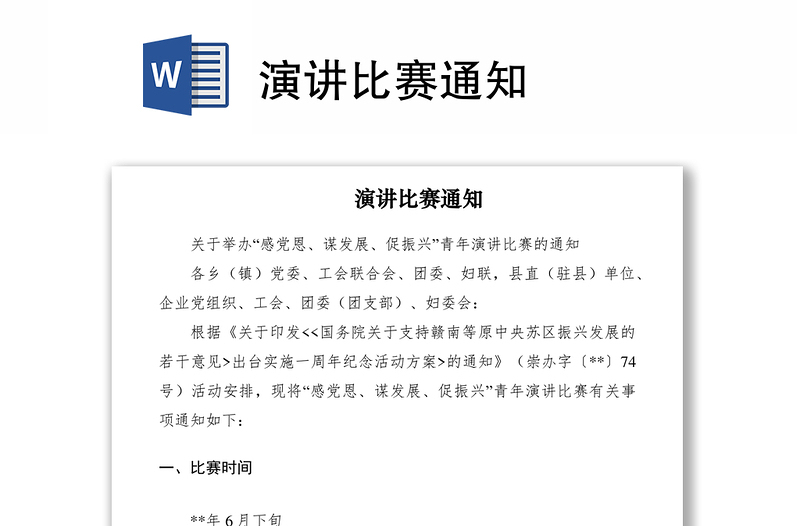 2021演讲比赛通知