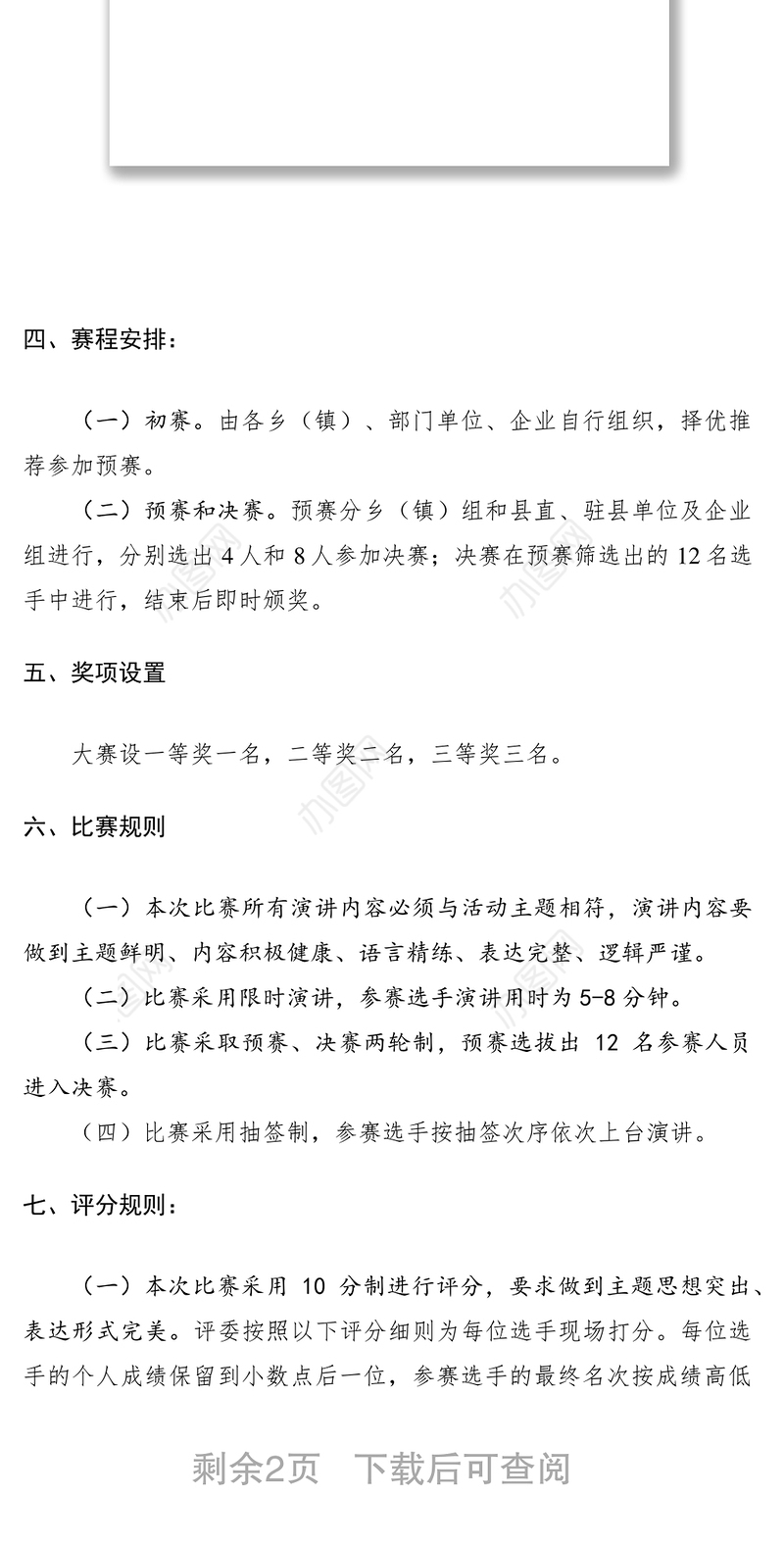 2021演讲比赛通知