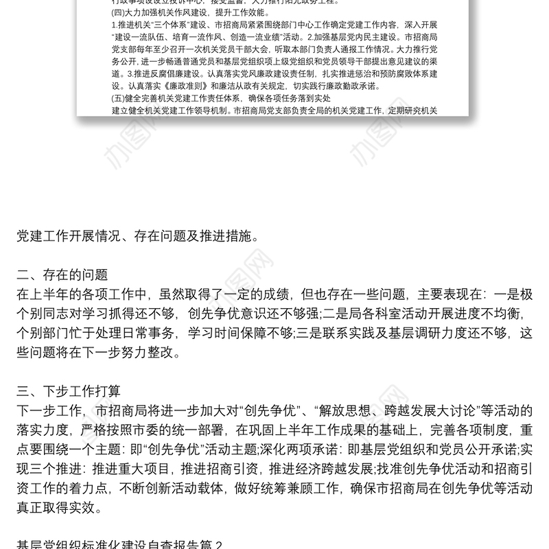【基层党组织标准化规范化建设自查报告】基层党组织标准化建设自查报告20篇
