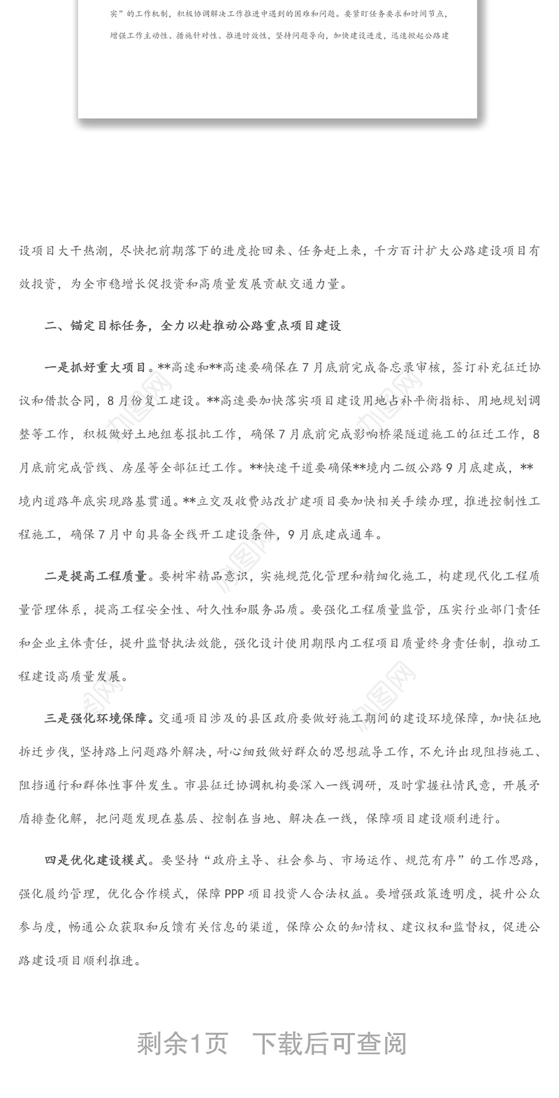 在全市公路建设项目推进会上的讲话