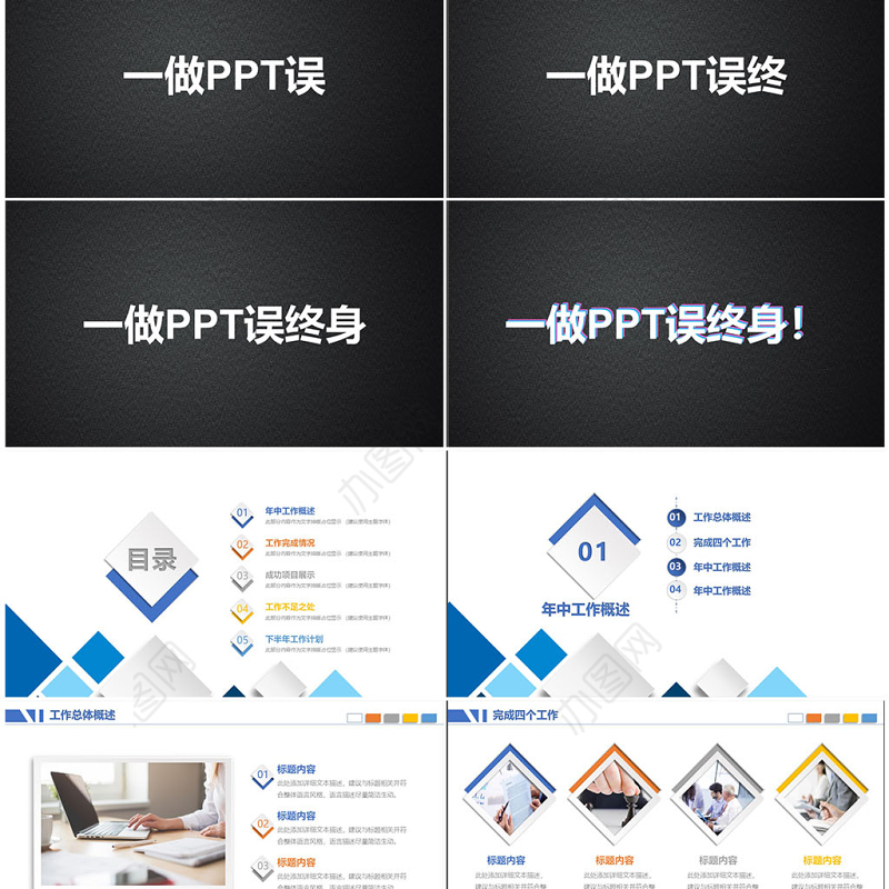 黑白简约年中工作总结快闪动画PPT模板