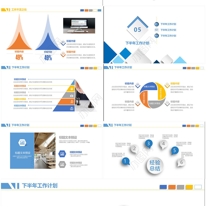 黑白简约年中工作总结快闪动画PPT模板