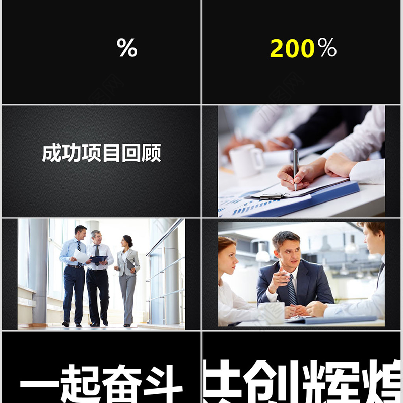 黑白简约年中工作总结快闪动画PPT模板