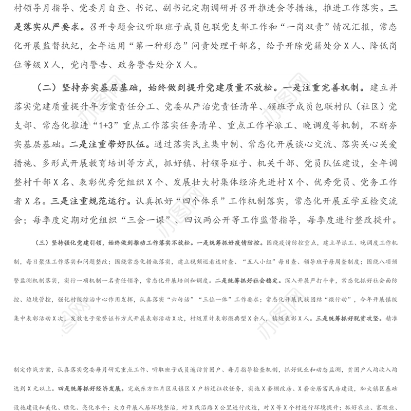 2020年度镇党支部书记抓基层党建工作述职报告