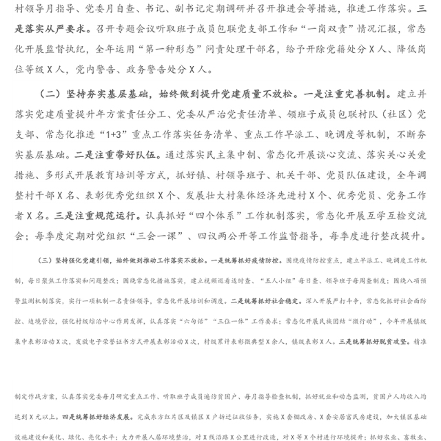 2020年度镇党支部书记抓基层党建工作述职报告