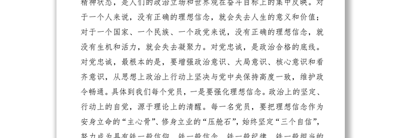 2021第二批“不忘初心、牢记使命”党课：不忘初心，牢记使命，争做合格党员