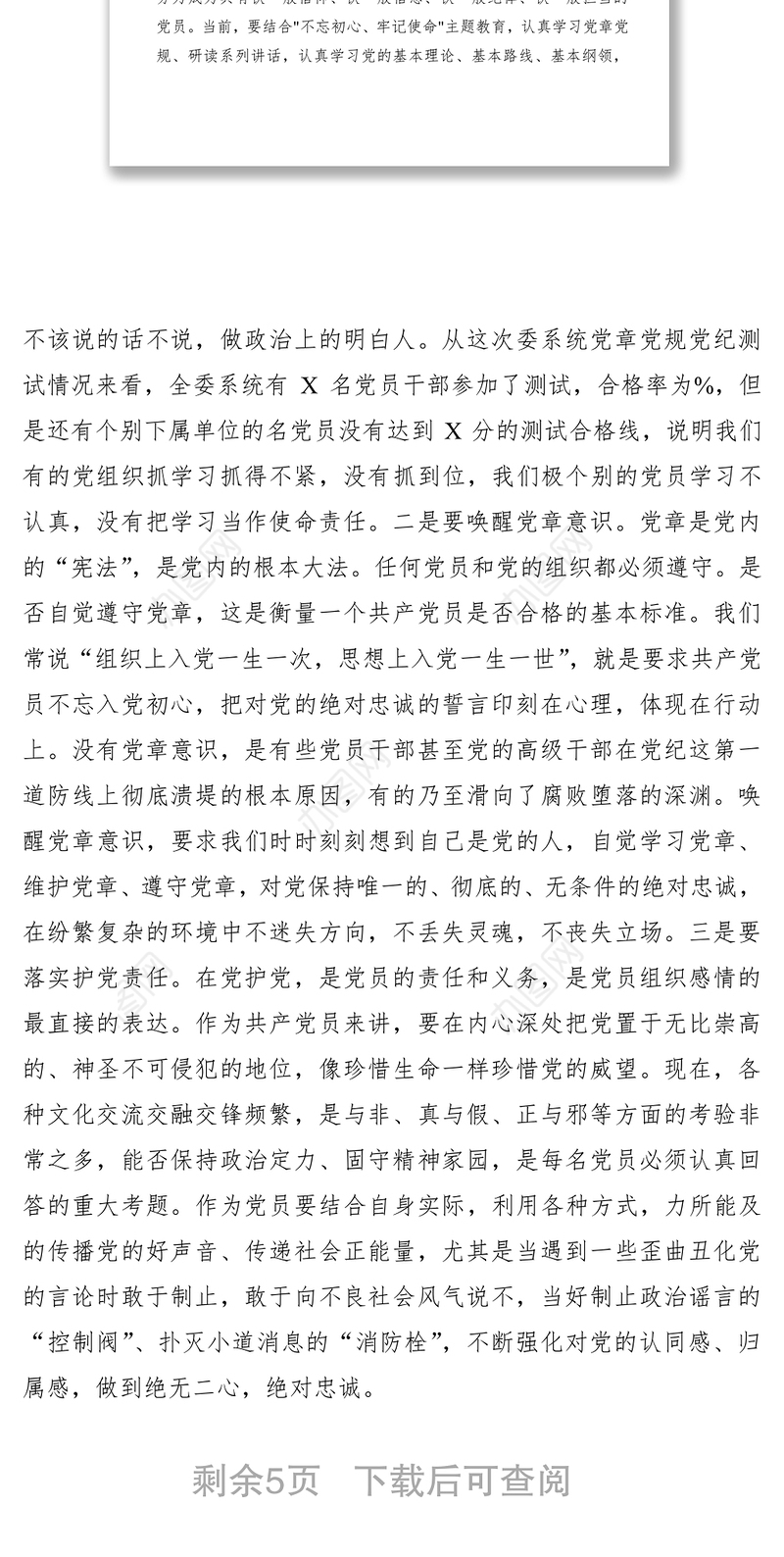 2021第二批“不忘初心、牢记使命”党课：不忘初心，牢记使命，争做合格党员