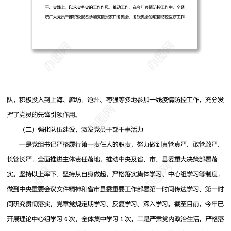 局党组2022年上半年落实全面从严治党总结及下半年工作计划