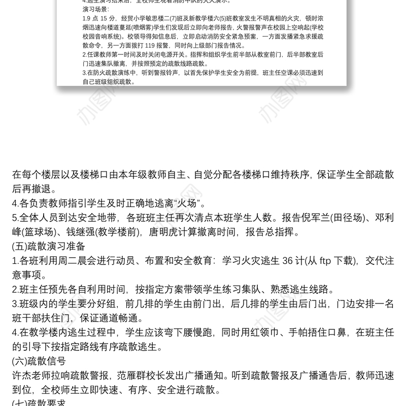 灭火逃生安全疏散演练方案 3篇