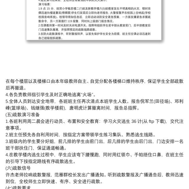 灭火逃生安全疏散演练方案 3篇