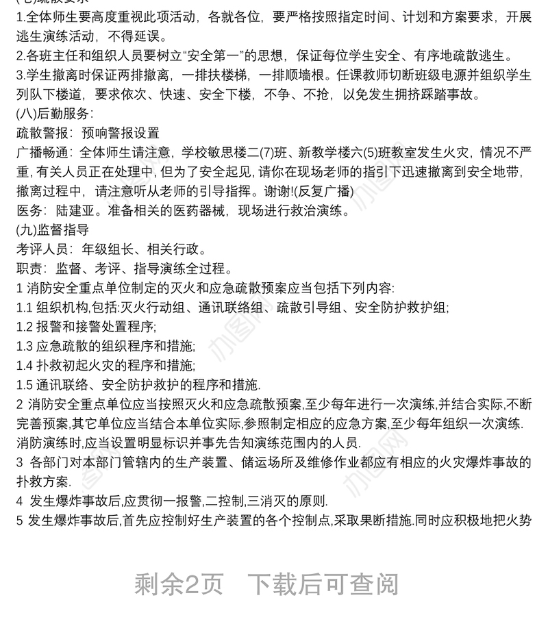 灭火逃生安全疏散演练方案 3篇