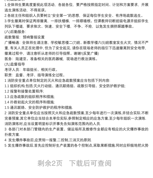 灭火逃生安全疏散演练方案 3篇
