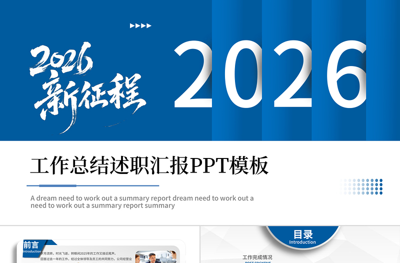 蓝色精美2026年终工作总结述职汇报PPT模板下载