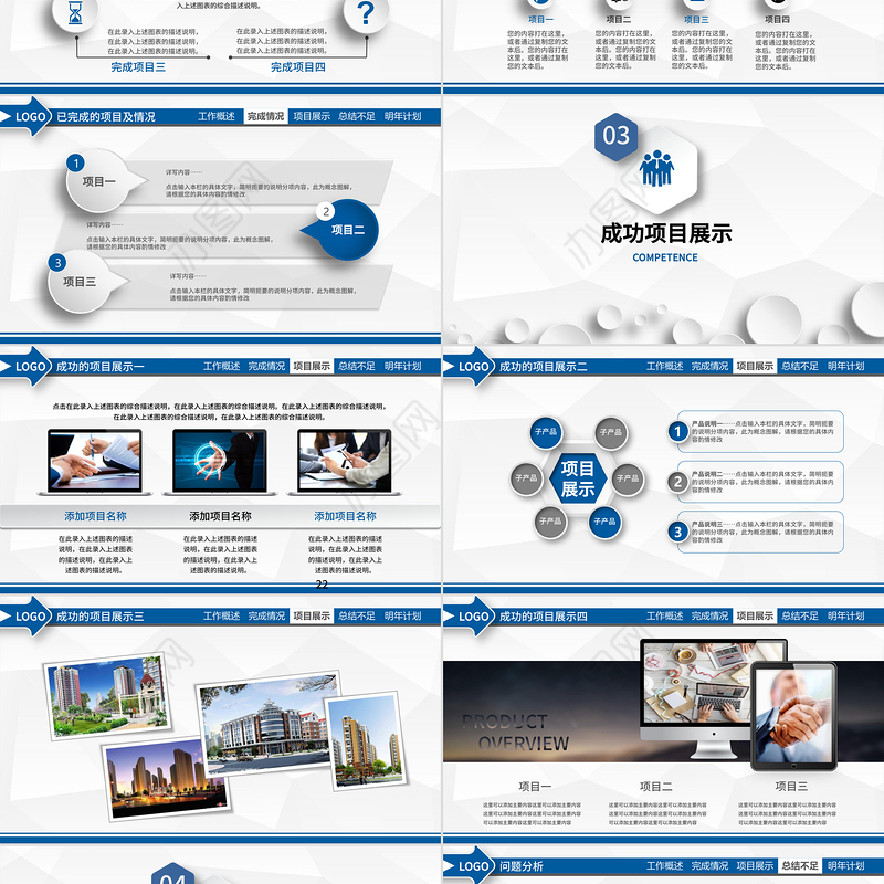 蓝色精美2026年终工作总结述职汇报PPT模板下载
