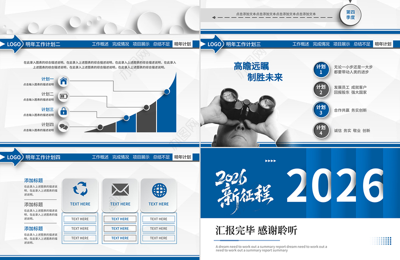 蓝色精美2026年终工作总结述职汇报PPT模板下载