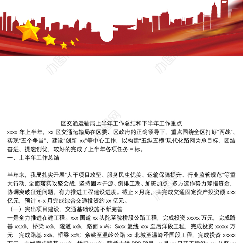 区交通运输局上半年工作总结和下半年工作重点