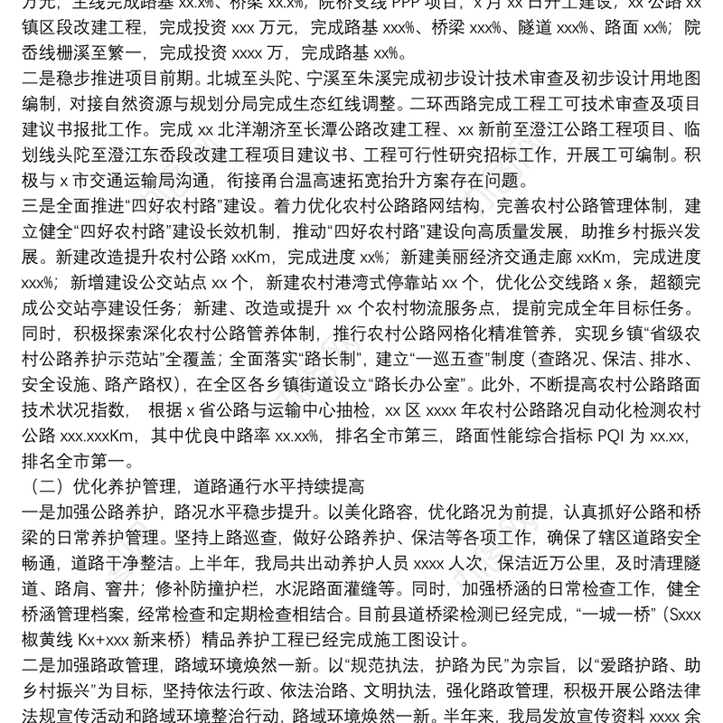 区交通运输局上半年工作总结和下半年工作重点