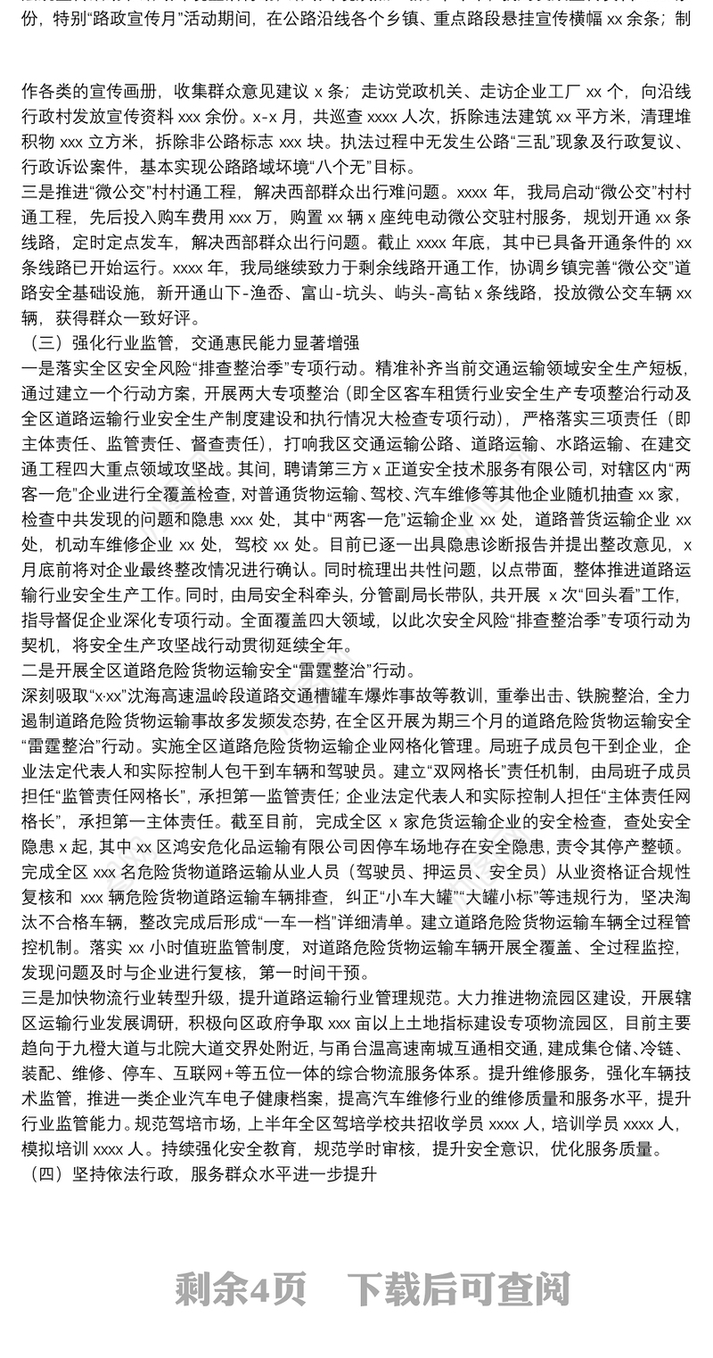 区交通运输局上半年工作总结和下半年工作重点