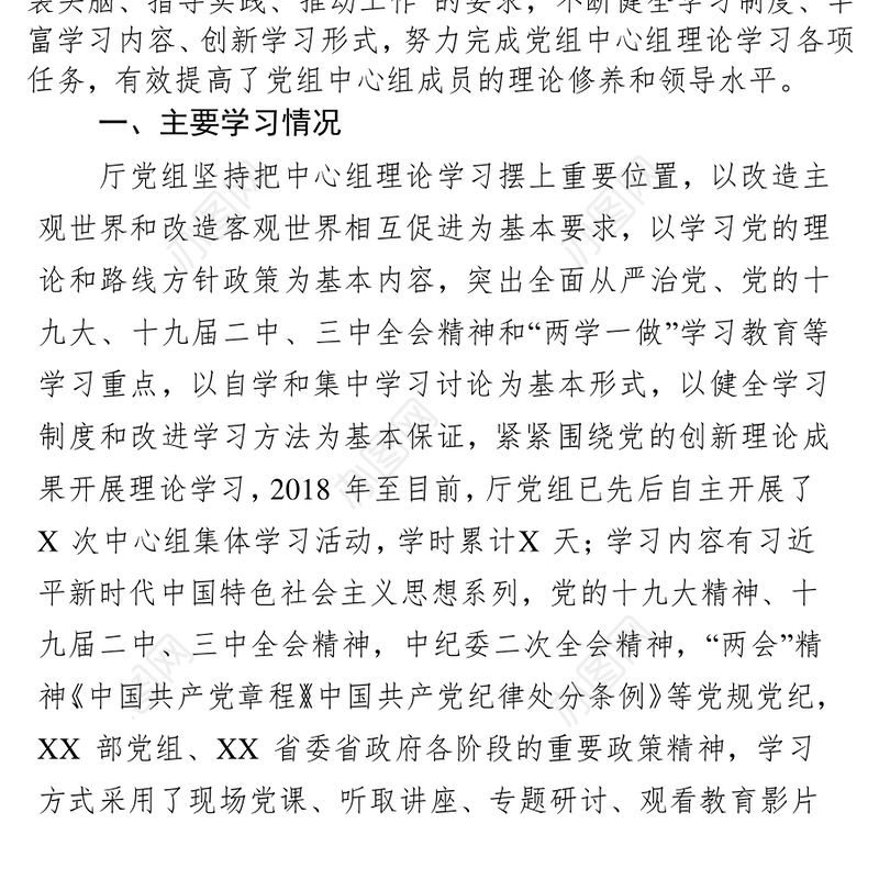 党建工作总结(理论学习中心组)