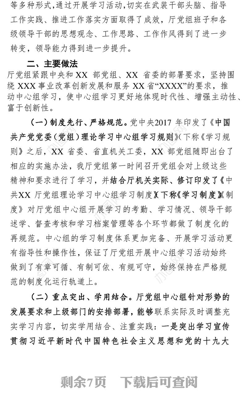 党建工作总结(理论学习中心组)