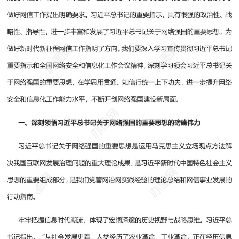 2023奋力谱写网络强国建设新篇章PPT大气精美风党员干部学习教育专题党课课件(讲稿)