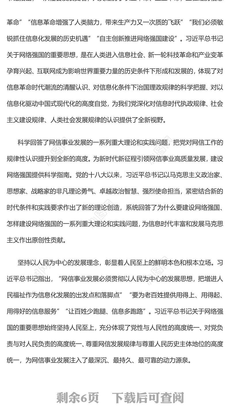 2023奋力谱写网络强国建设新篇章PPT大气精美风党员干部学习教育专题党课课件(讲稿)