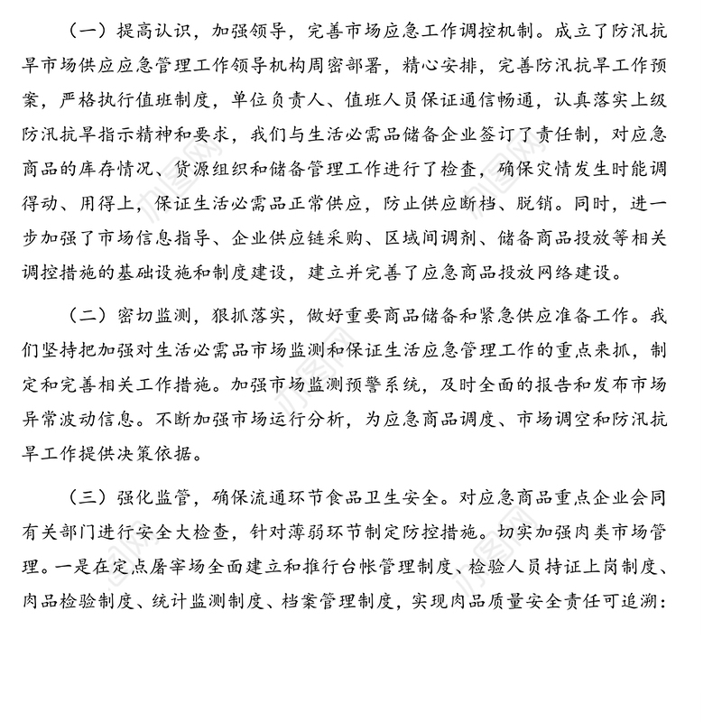 防汛抗旱工作开展情况的报告汇编(2篇)