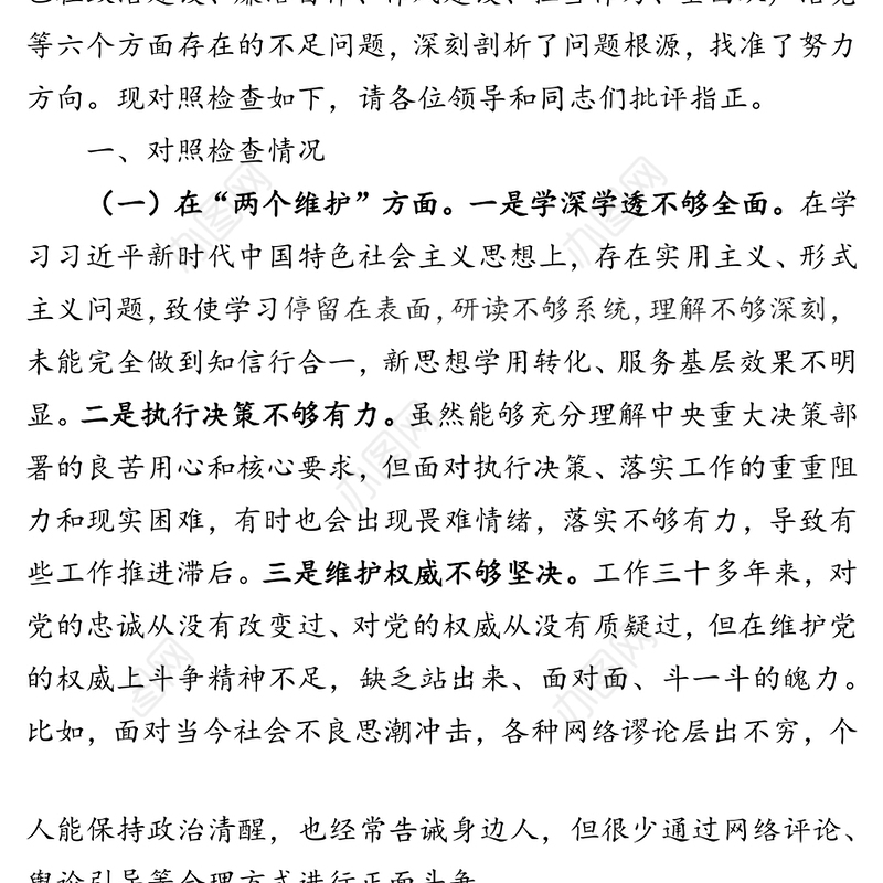 XX严重违纪违法案以案促改专题民主生活会对照检查材料