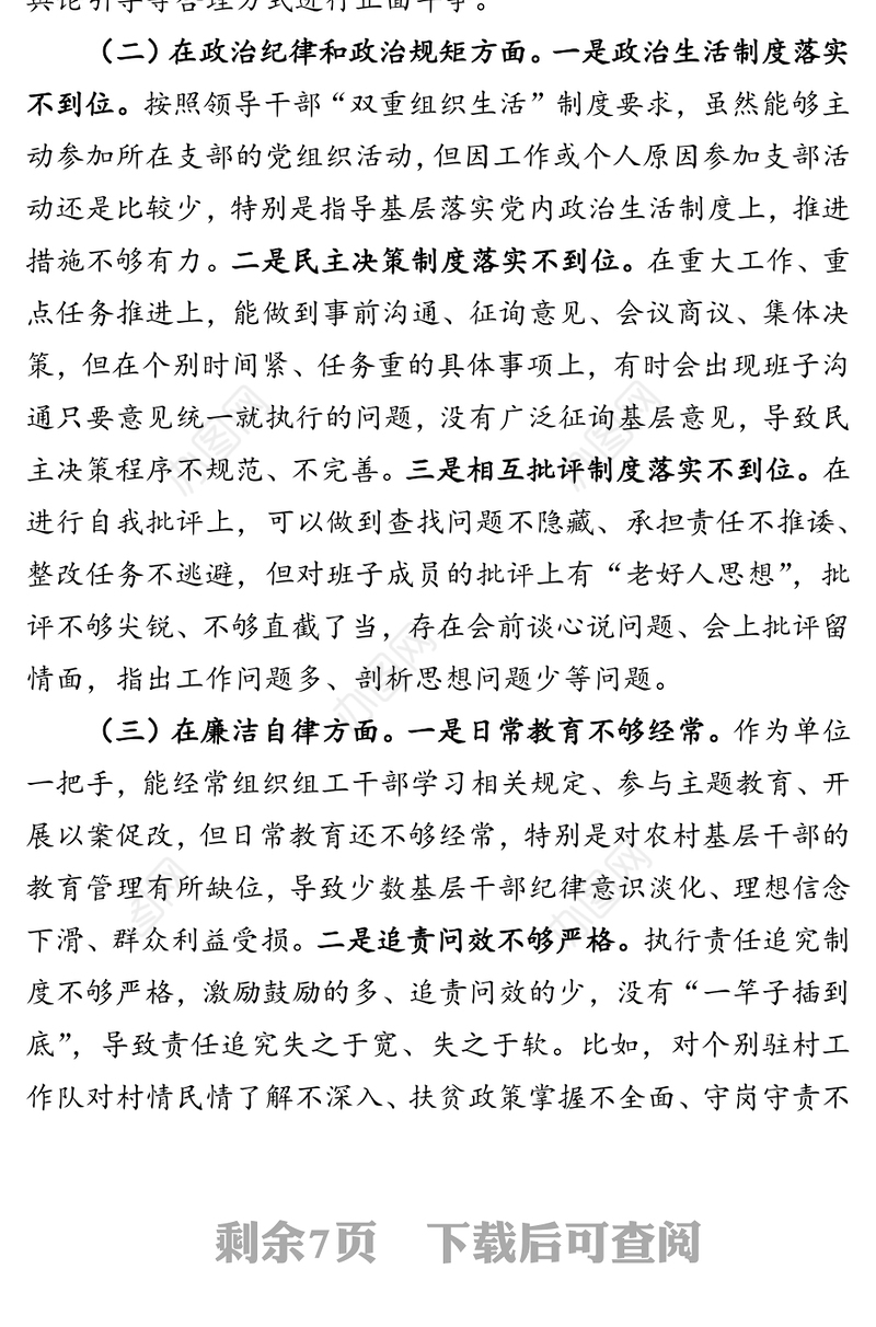 XX严重违纪违法案以案促改专题民主生活会对照检查材料