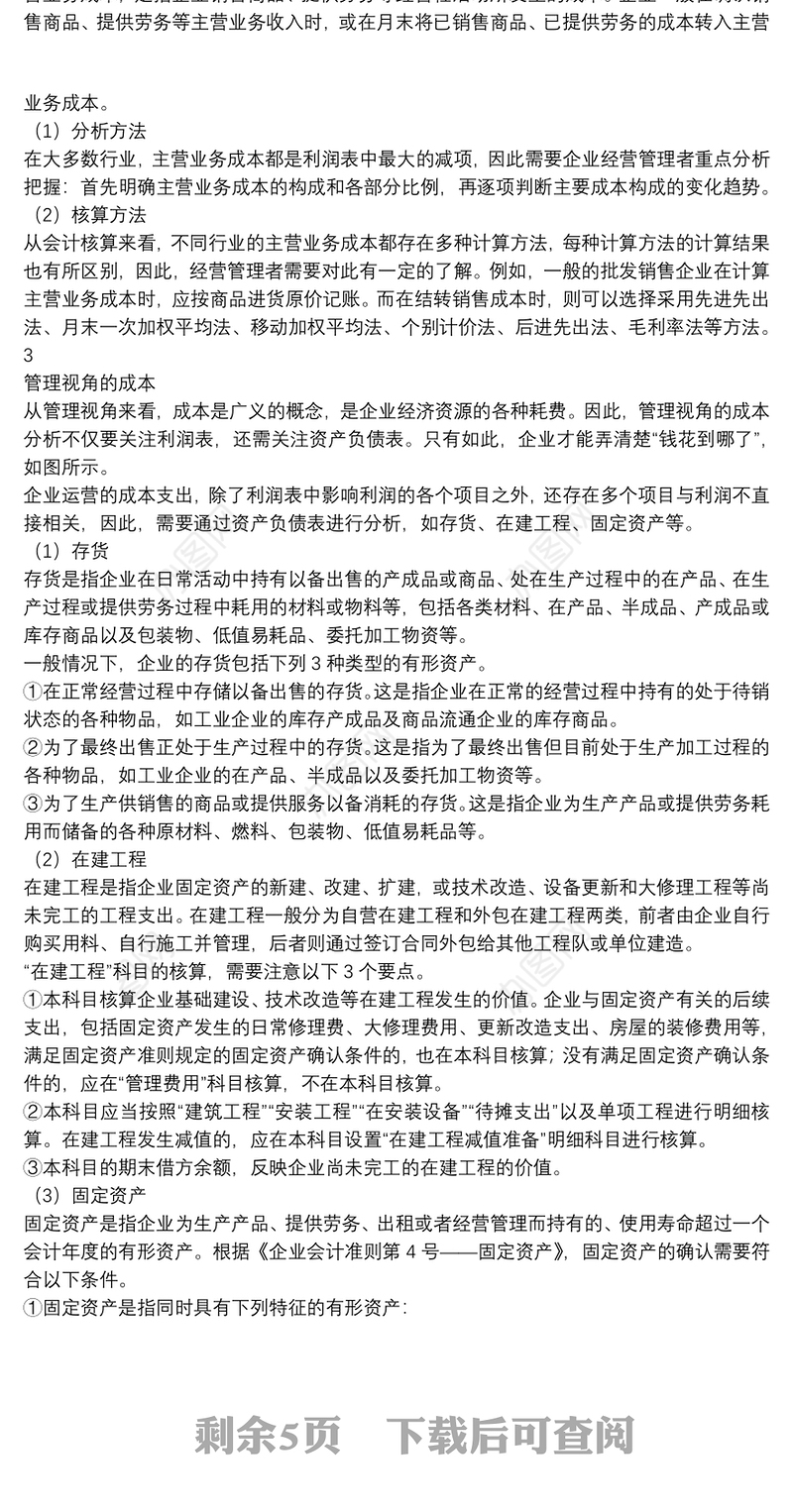 成本费用管控报告