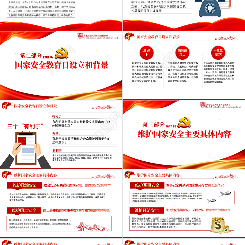 国家安全人人有责PPT红色精品2022年国家安全教育日知识宣讲专题课件模板