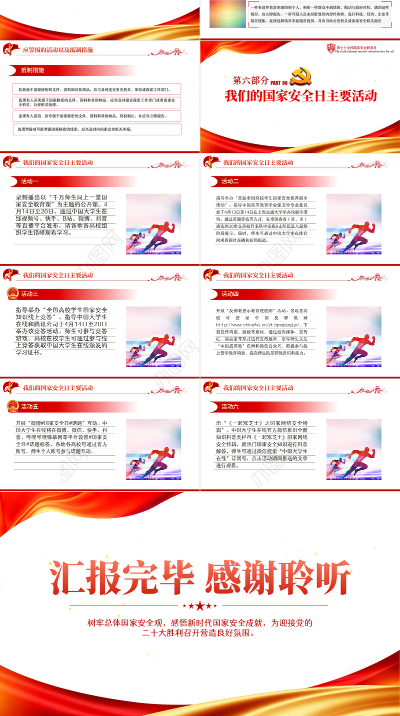 国家安全人人有责PPT红色精品2022年国家安全教育日知识宣讲专题课件模板