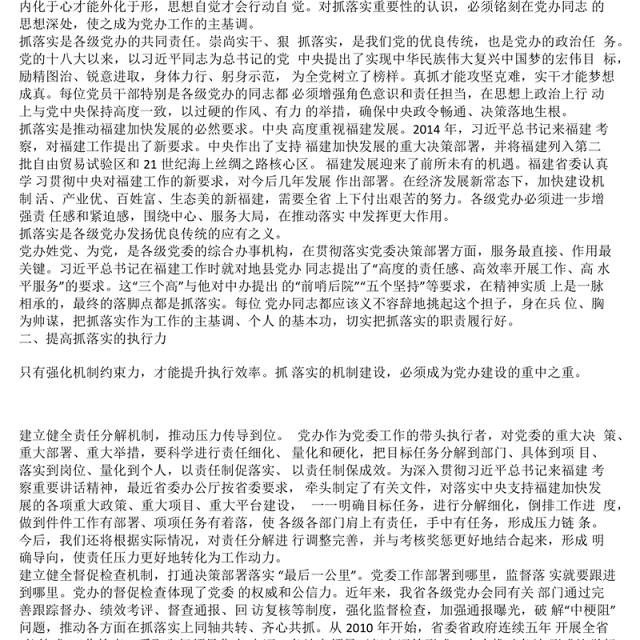 把抓落实促发展作为党办工作主基调