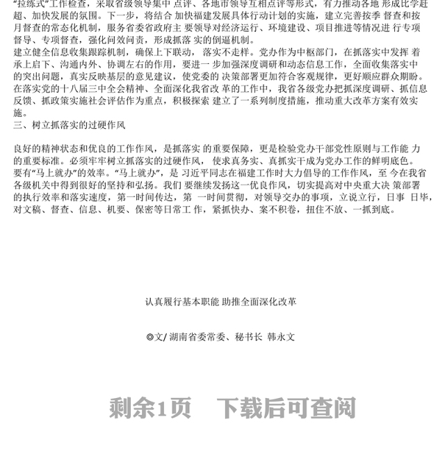 把抓落实促发展作为党办工作主基调