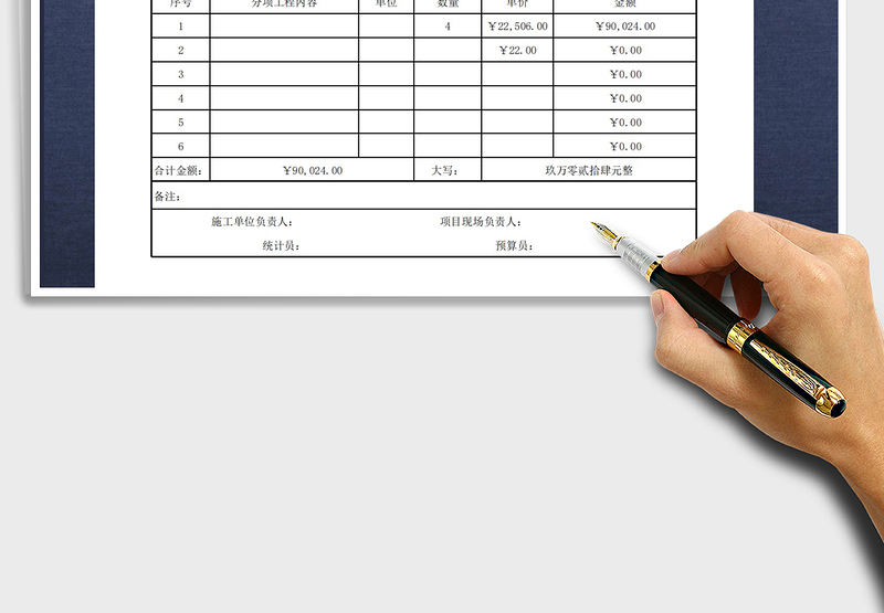 2021年建筑业工程结算单