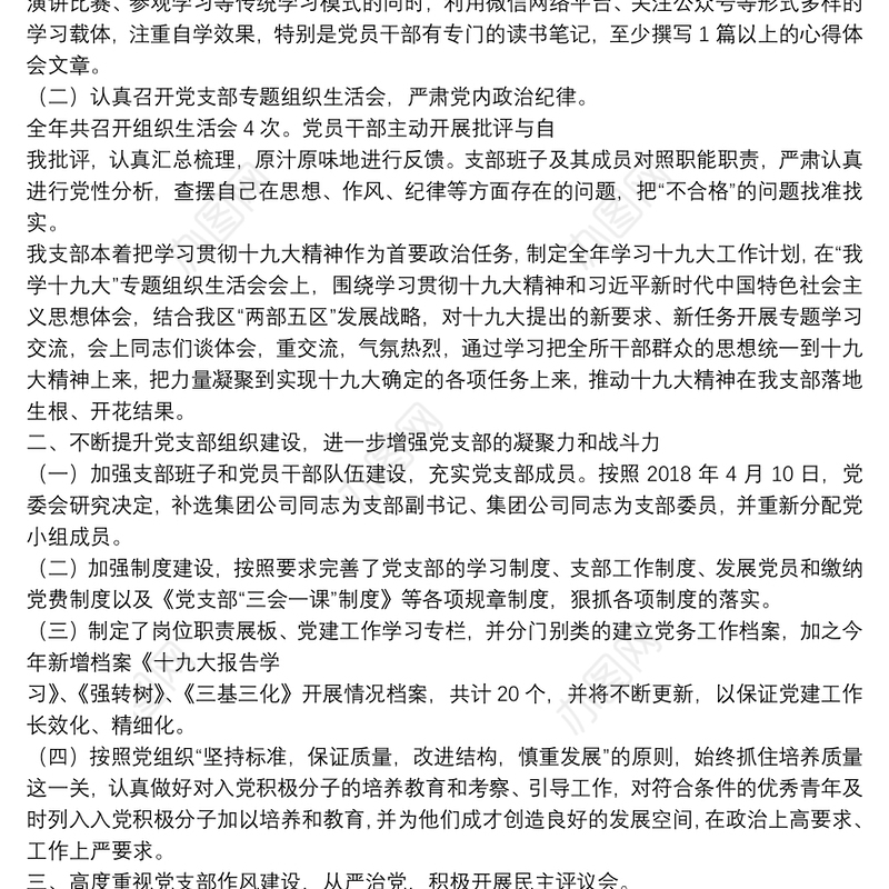 2020年党支部年度工作总结