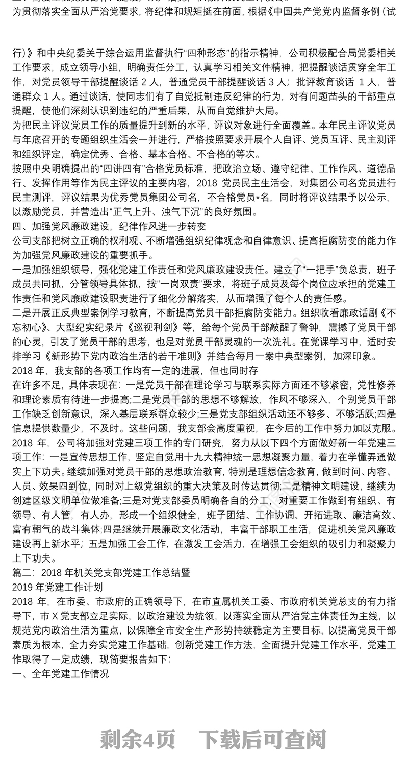 2020年党支部年度工作总结