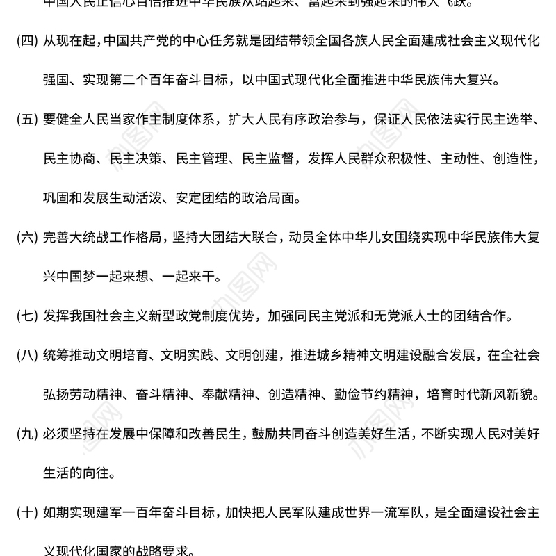 2023感悟大会精神团结奋斗创未来PPT红色党政风学习贯彻宣传大会精神专题党课课件模板(讲稿)