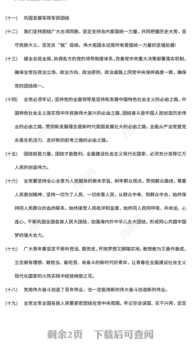 2023感悟大会精神团结奋斗创未来PPT红色党政风学习贯彻宣传大会精神专题党课课件模板(讲稿)