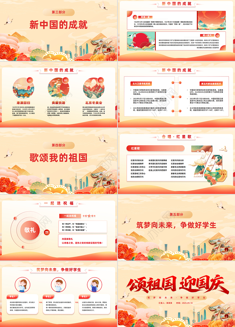 国潮风颂祖国迎国庆PPT中小学国庆节主题班会课件模板下载