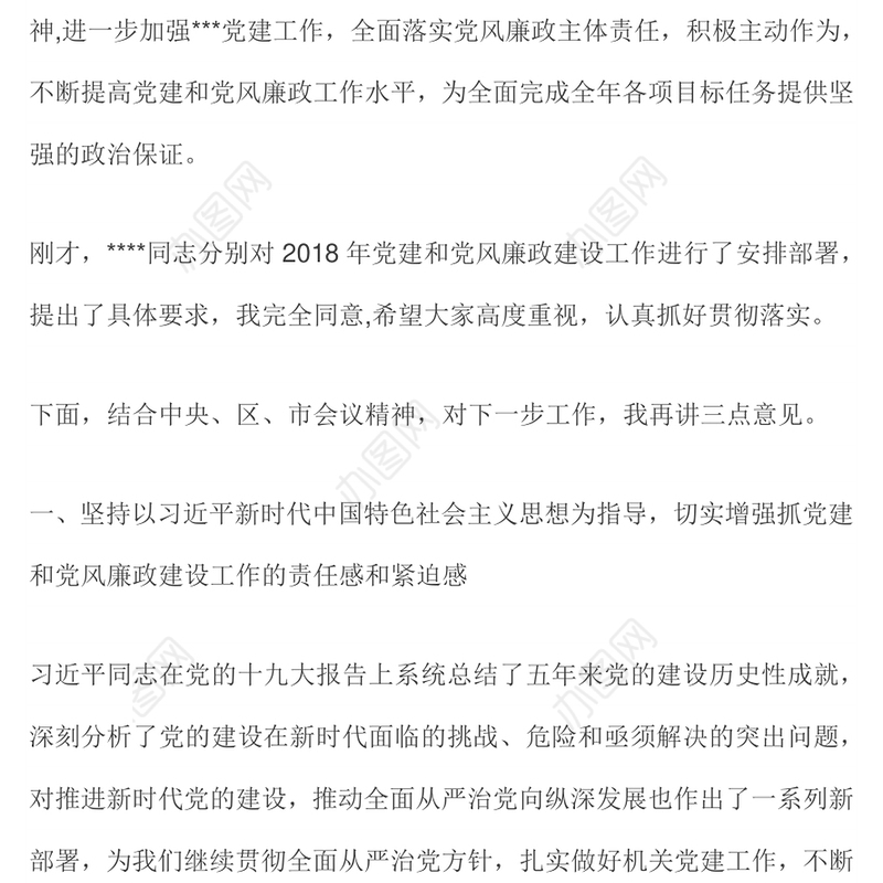 在党建暨党风廉政建设工作会上的讲话