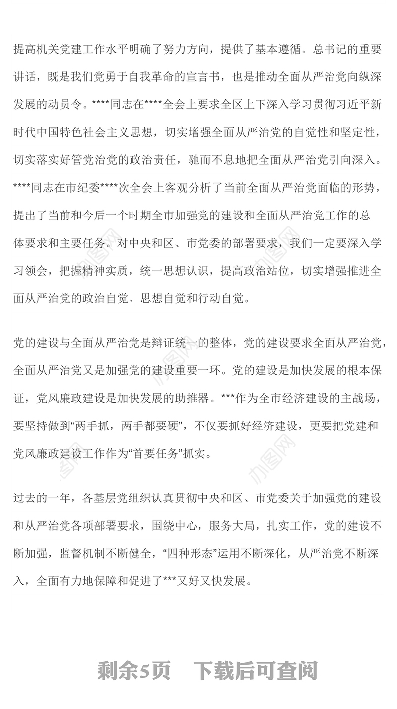 在党建暨党风廉政建设工作会上的讲话