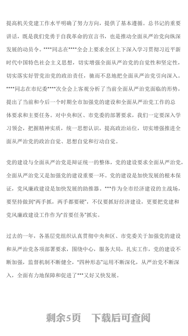 在党建暨党风廉政建设工作会上的讲话