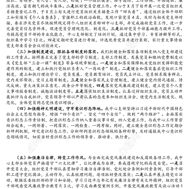 2021年机关后勤服务中心开展党建工作的总结