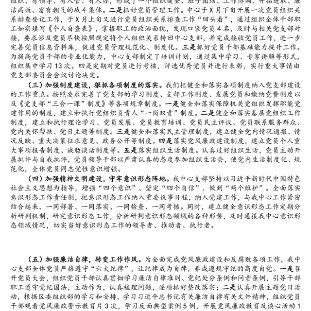 2021年机关后勤服务中心开展党建工作的总结