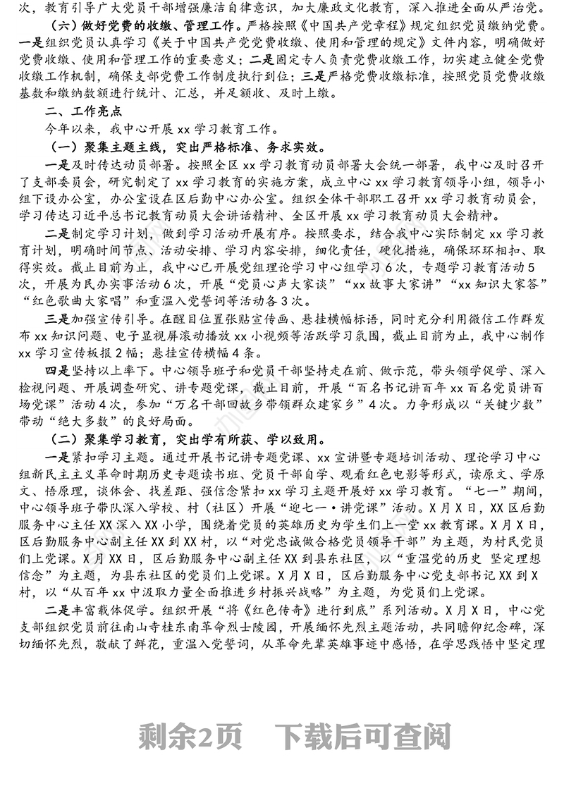 2021年机关后勤服务中心开展党建工作的总结