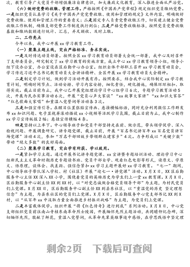 2021年机关后勤服务中心开展党建工作的总结