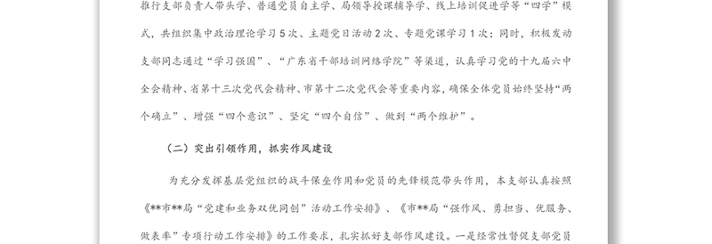 局机关第一党支部2022年上半年度工作总结